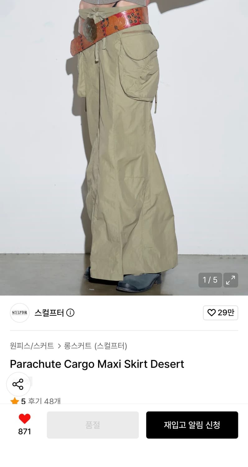 스컬프터 파라슈트 카고 맥시 스커트 (Desert) 상품이미지1