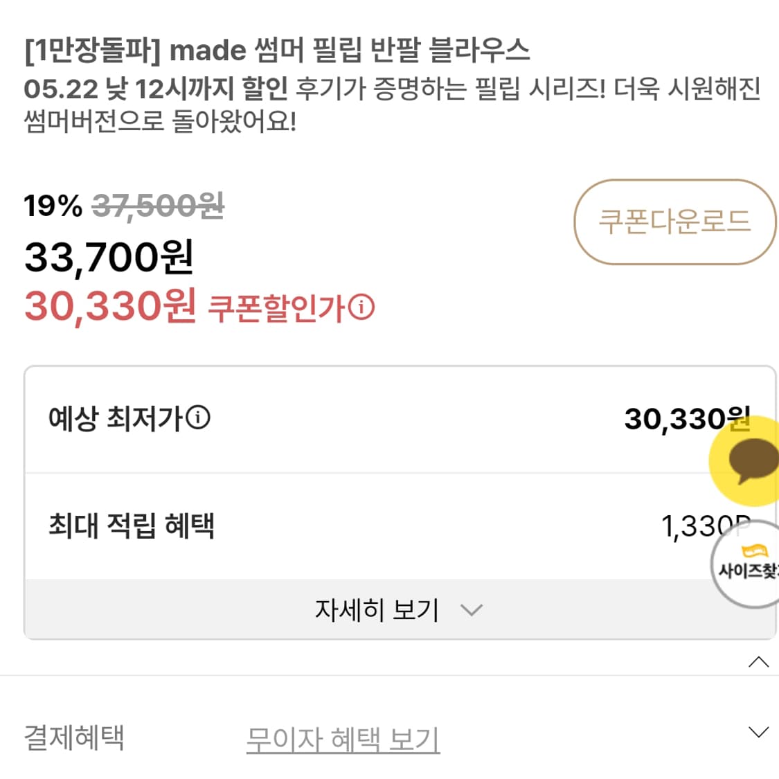 베니토(BENITO) 썸머 필립 반팔블라우스 프리사이즈 새상품 상품이미지5