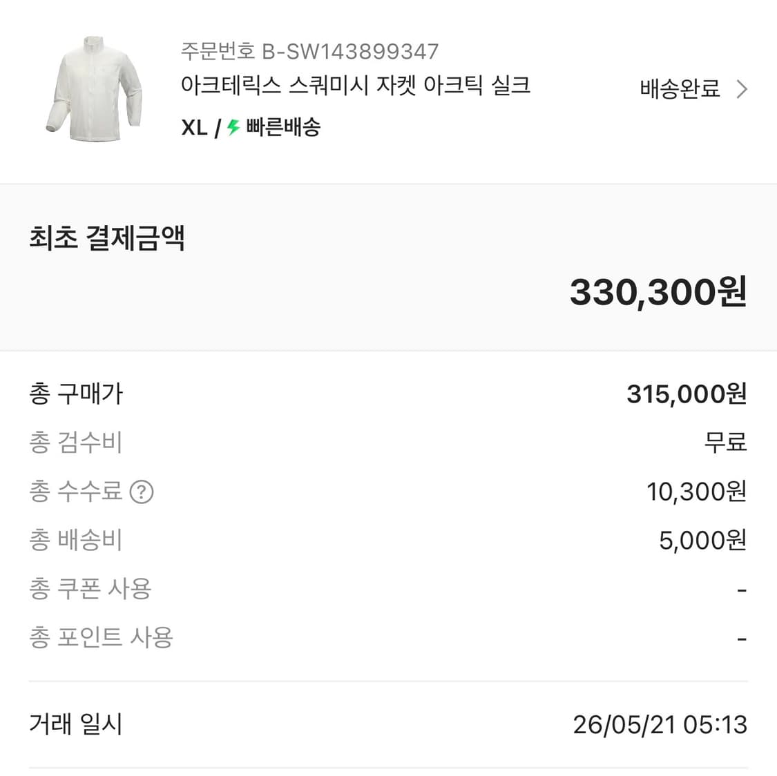 아크테릭스 스쿼미시 자켓 XL 상품이미지1