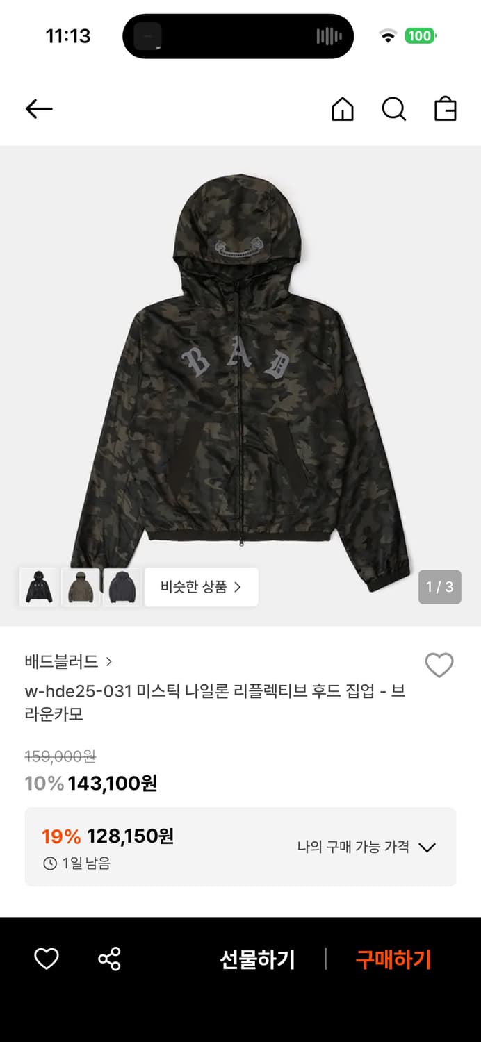 [S] 배드블러드 미스틱 나일론 리플렉티브 후드 집업 - 브라운카모 상품이미지1