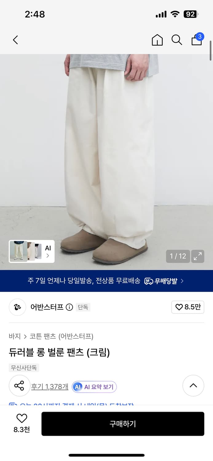 어반스터프 듀러블 벌룬 팬츠 크림 L 상품이미지1