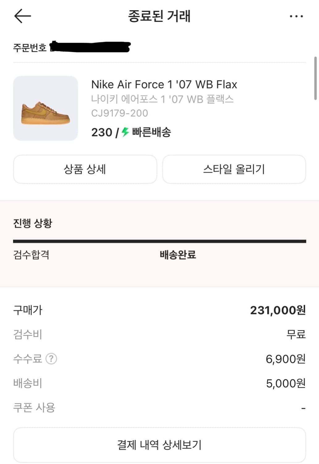 나이키 된장포스 230 상품이미지8