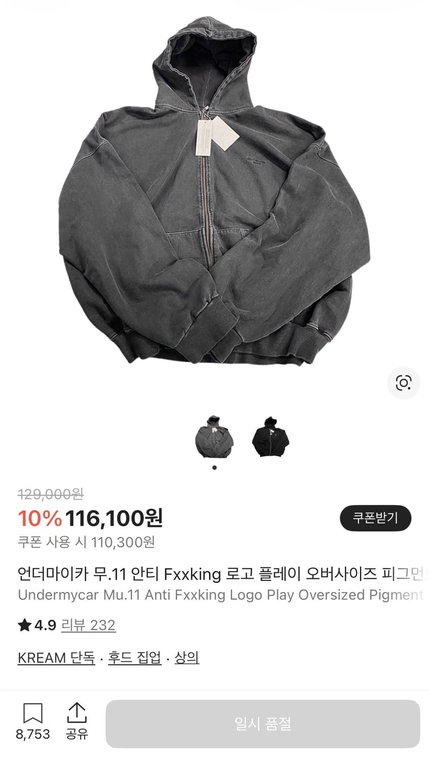 언더마이카 Mu.11 후드 집업 피그먼트 상품이미지2