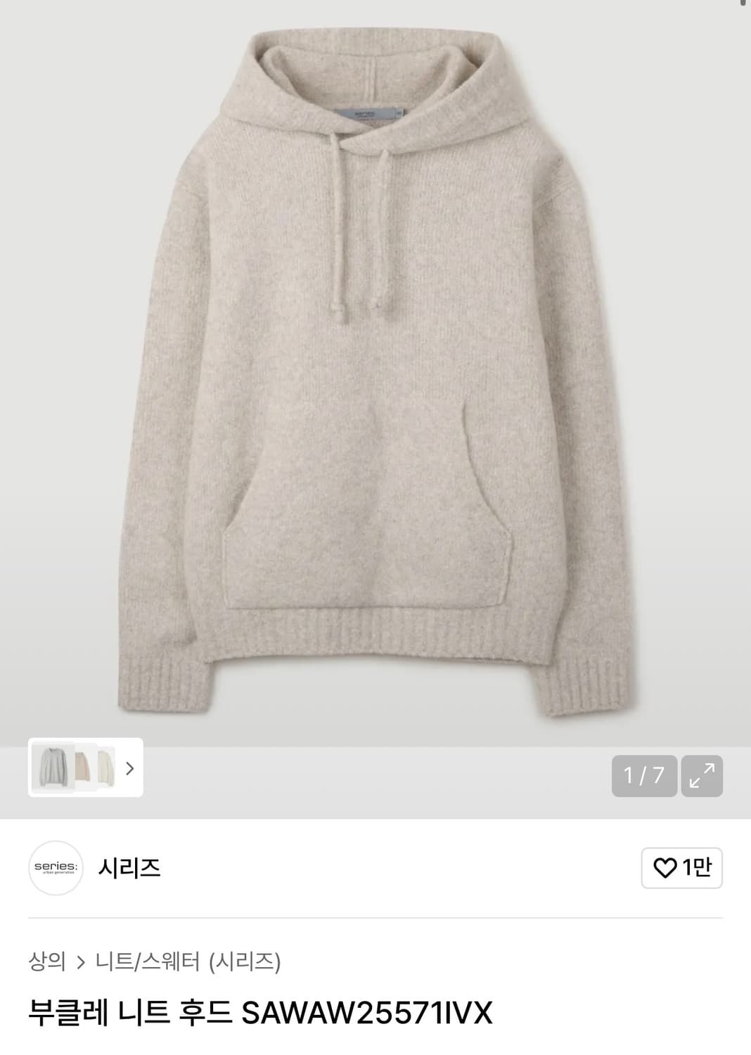 시리즈 / 부클레 니트 후드 SAWAW25571IVX / 100 상품이미지1