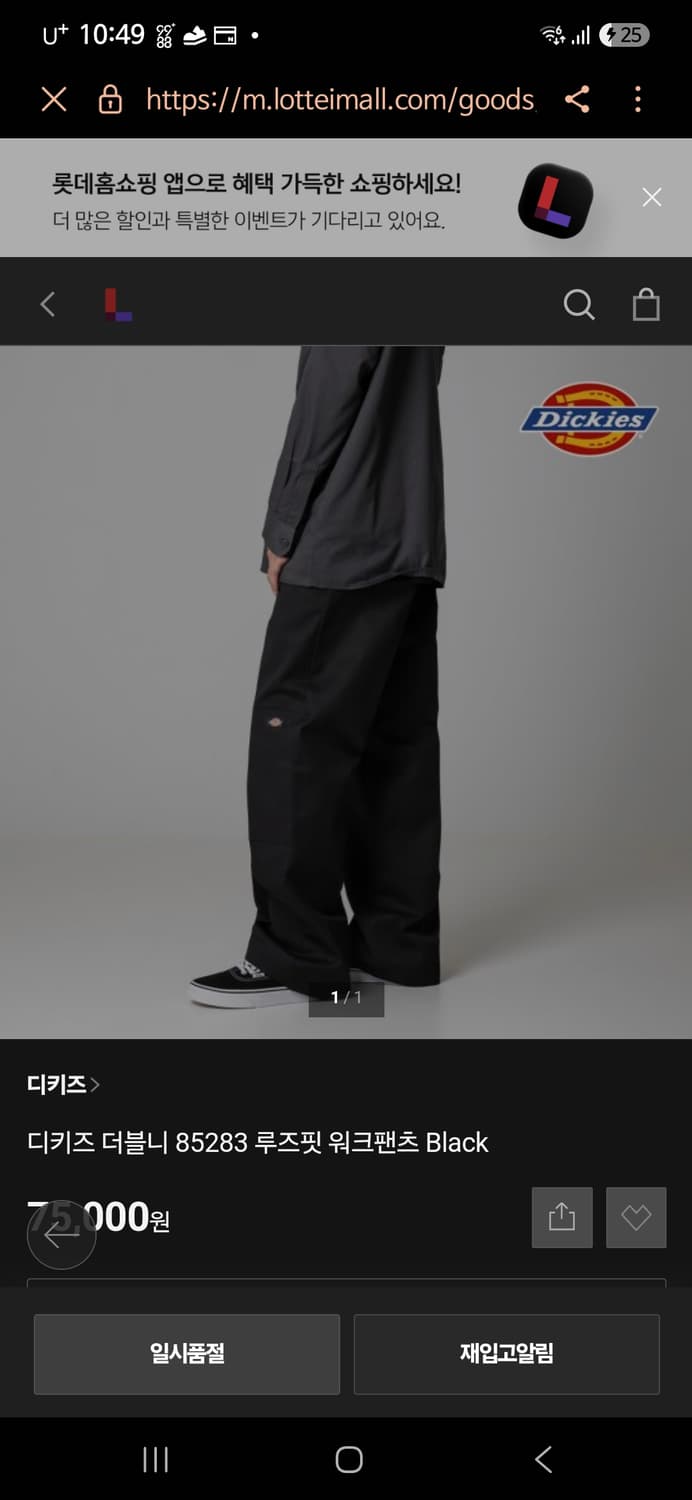 디키즈 더블니 워크팬츠 상품이미지1