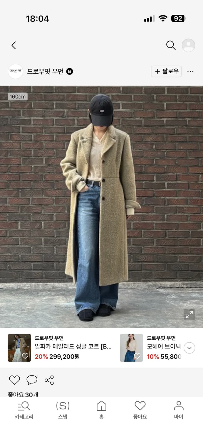 드로우핏 우먼 알파카 테일러드 싱글 코트 베이지 상품이미지5