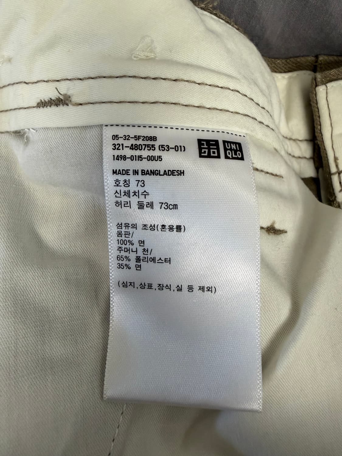 [73] 유니클로u 와이드핏치노 상품이미지2
