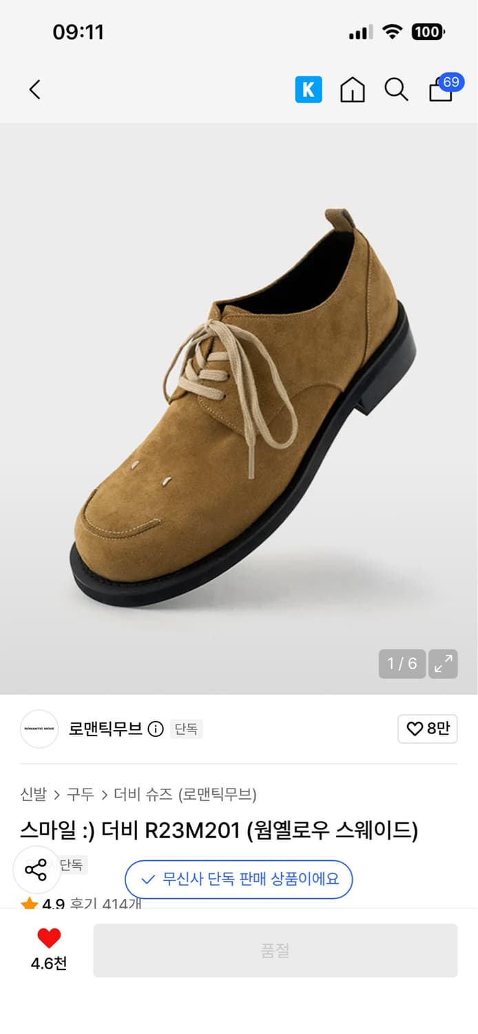 로맨틱무브 스마일 더비 260 상품이미지1