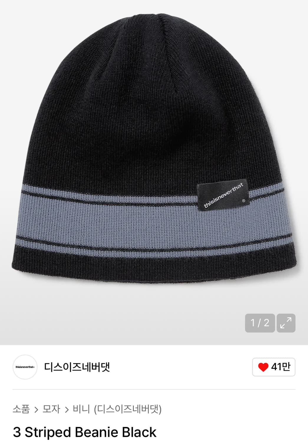 디네댓 디스이즈네버댓 3 Stripe 비니 블랙 상품이미지1