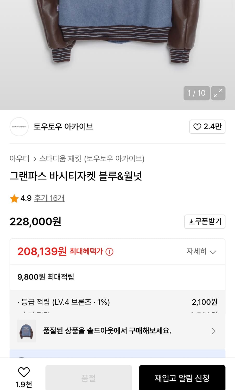 토우토우 아카이브 바시티 자캣 판매합니다 상품이미지2