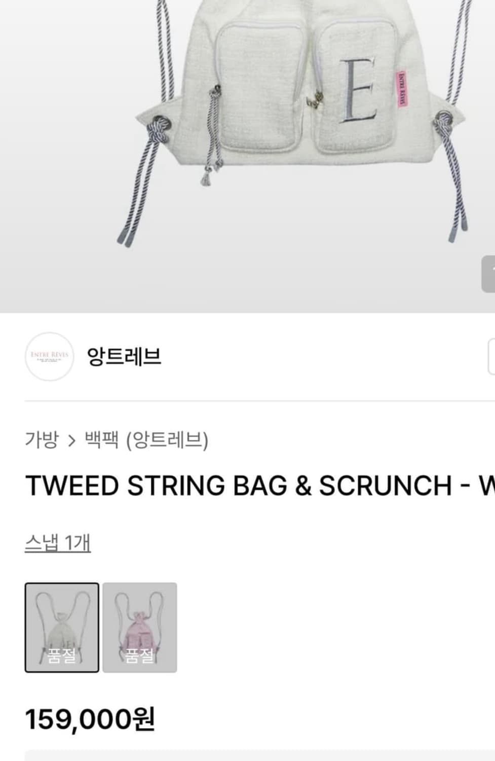 앙트레브 트위드 스트링백 화이트 상품이미지2