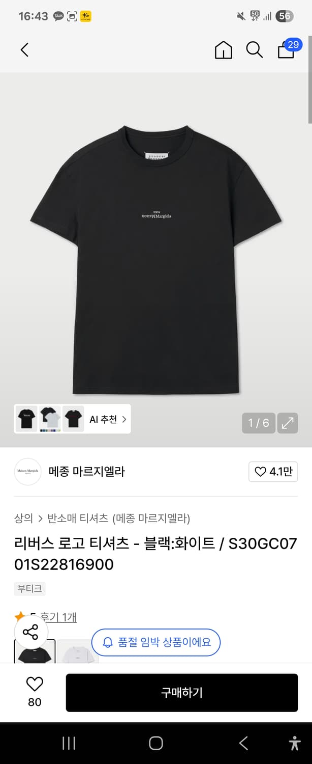 마르지엘라 리버스 반팔 상품이미지1