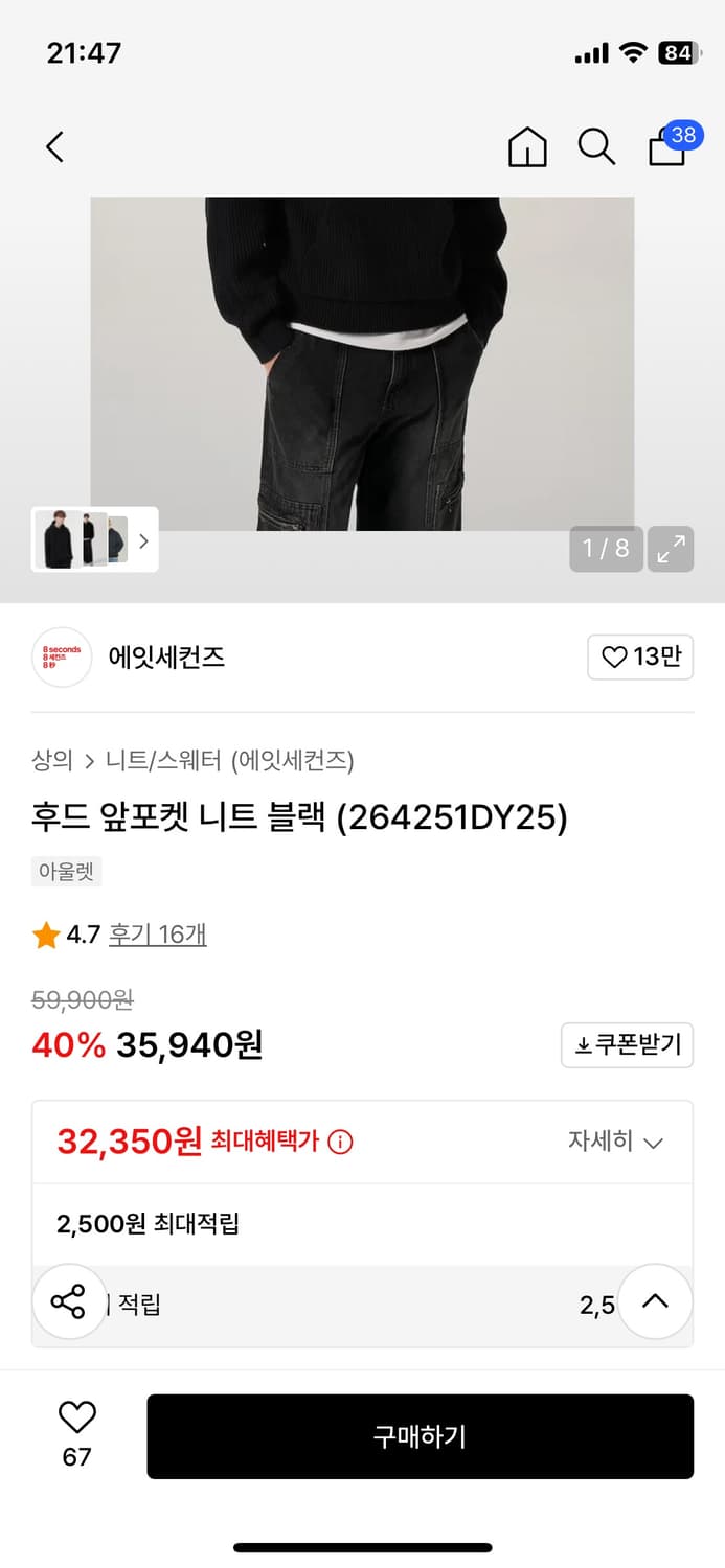 에잇세컨즈 니트 후드티 M사이즈 새상품 상품이미지2