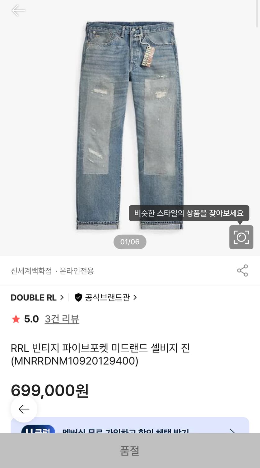 더블알엘 빈티지파이브포켓 미드랜드 셀비지 데님 상품이미지1