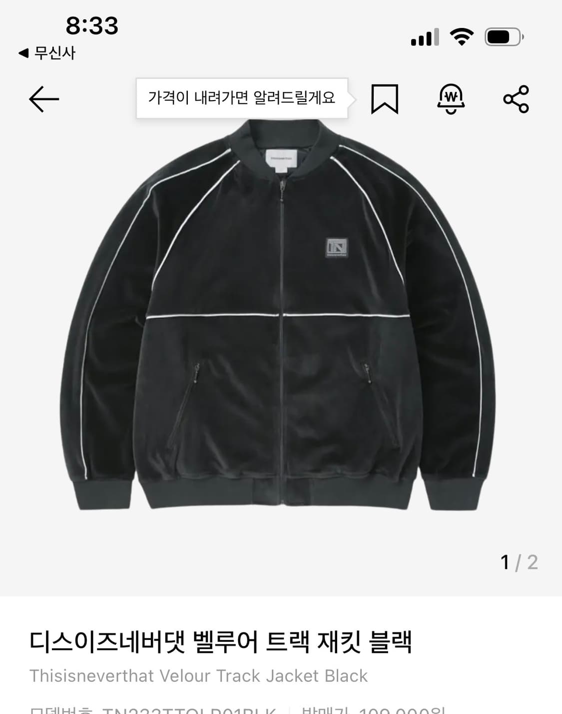 디스이즈네버댓 벨루어트랙탑 저지재킷벨벳 M 디대넷 상품이미지1