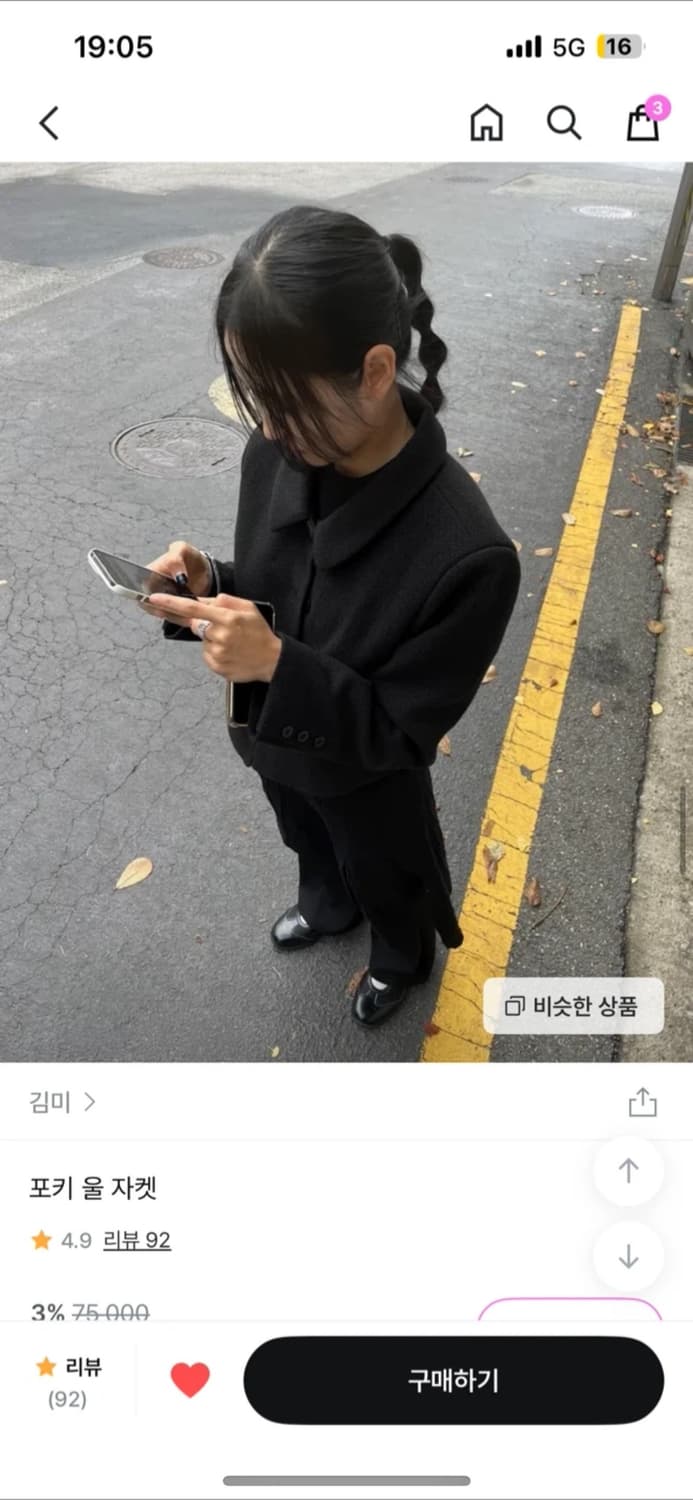 김미 포기 울 자켓 상품이미지2