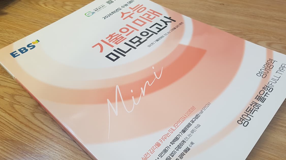 EBS 수능 기출의 미래 미니 모의고사 영어영역 영어독해 풀유형 상품이미지8