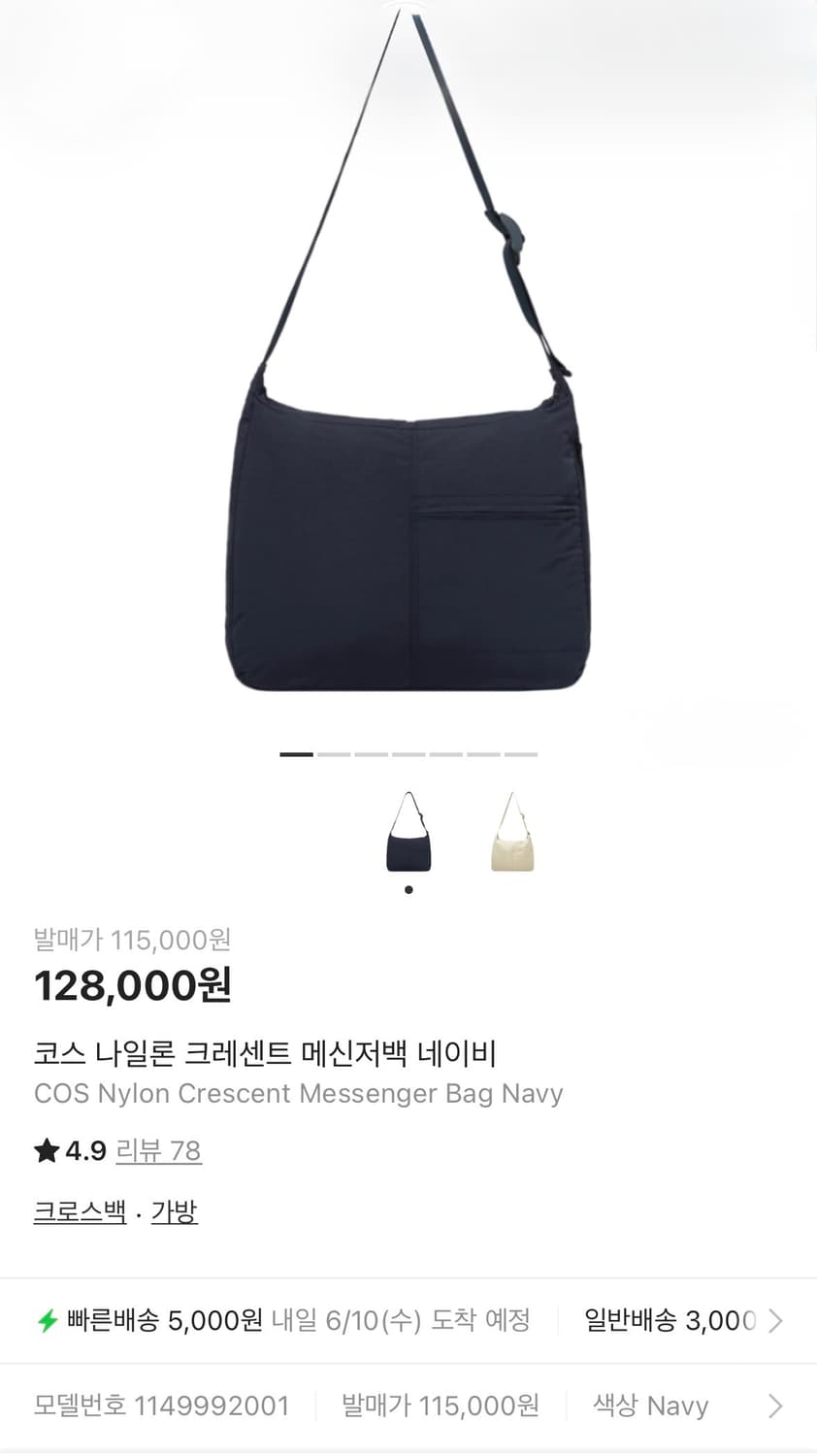 [코스] 나일론 크레센트 메신저백 네이비 상품이미지1