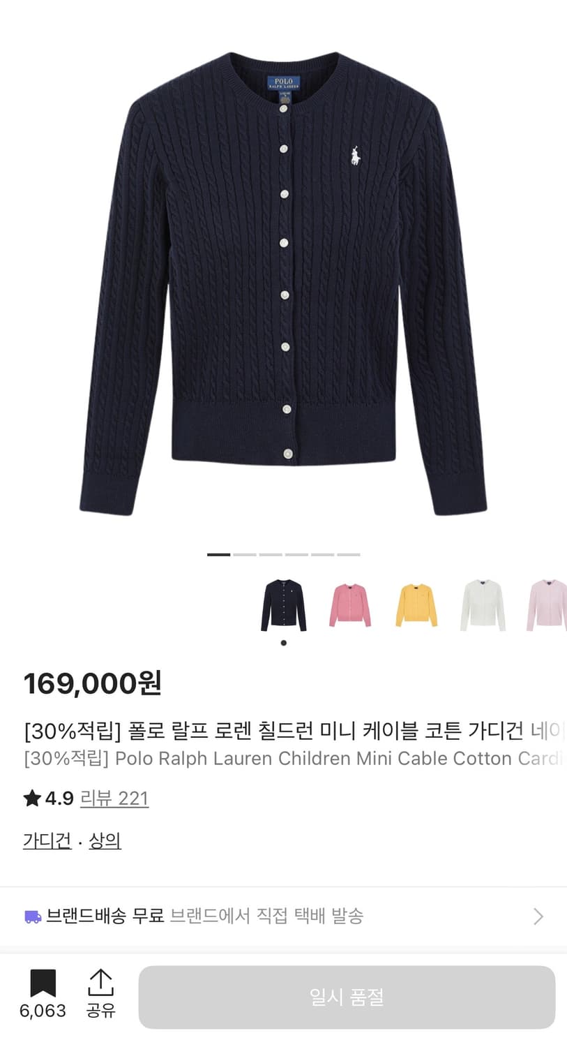 폴로 랄프로렌 칠드런 미니케이블 가디건 상품이미지1