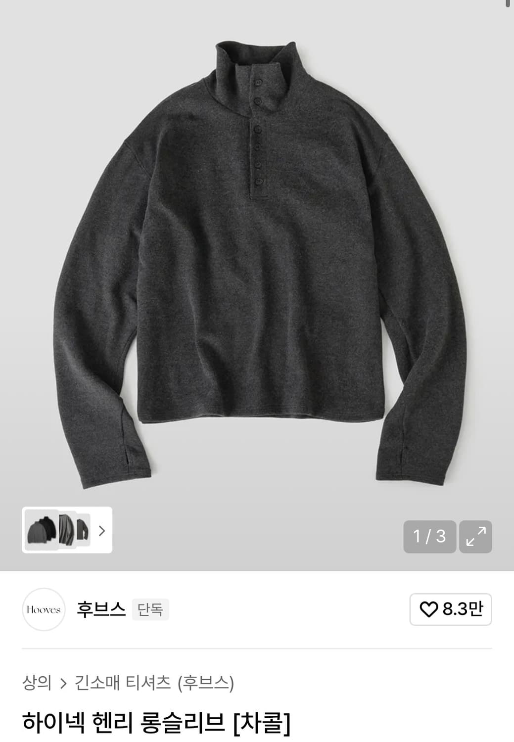 후브스 하이넥 헨리 롱슬리브 M 상품이미지1