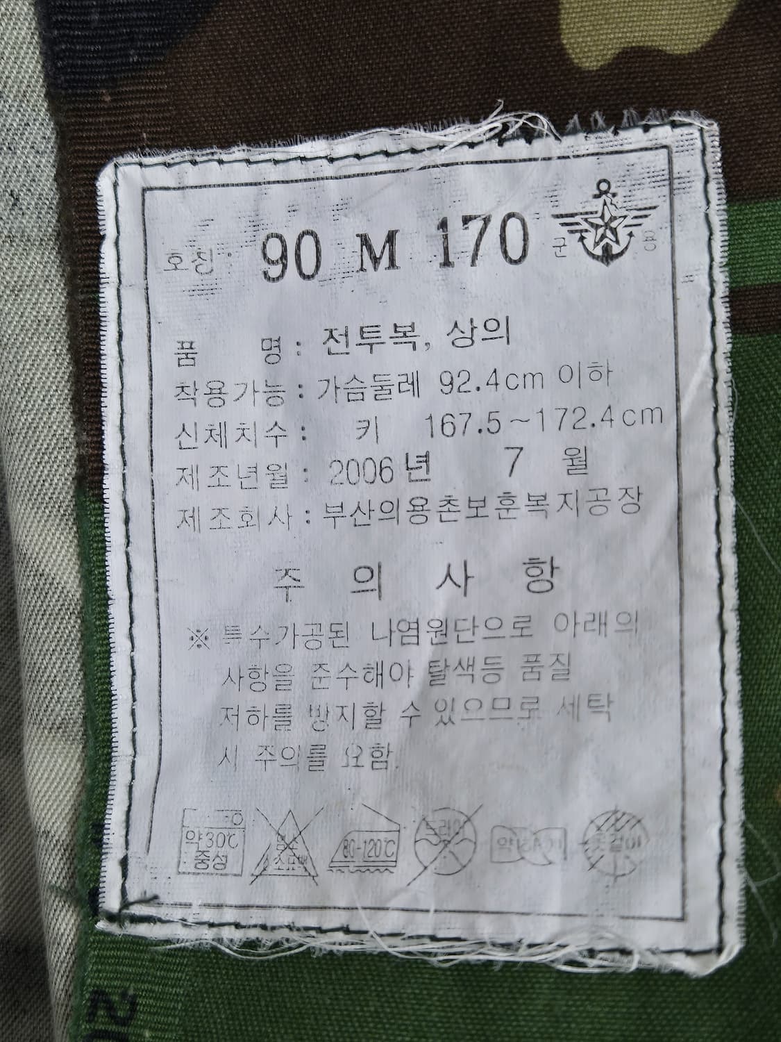 육군 구형 20사단 기갑 중위 후기형 동계 전투복 상의 자켓 (S) 상품이미지8