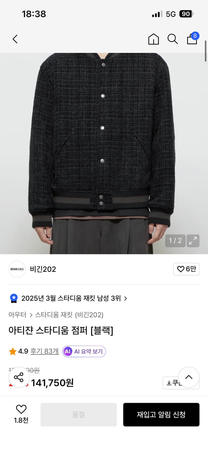 비긴 202 아티쟌 스타디움 점퍼 [블랙] 상품이미지1