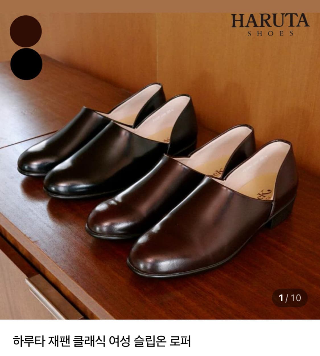 하루타 150스포크 슈즈 상품이미지1