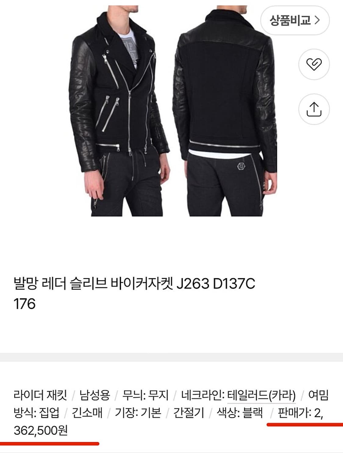 95) 발망 레더슬리브 바이커자켓  상품이미지10