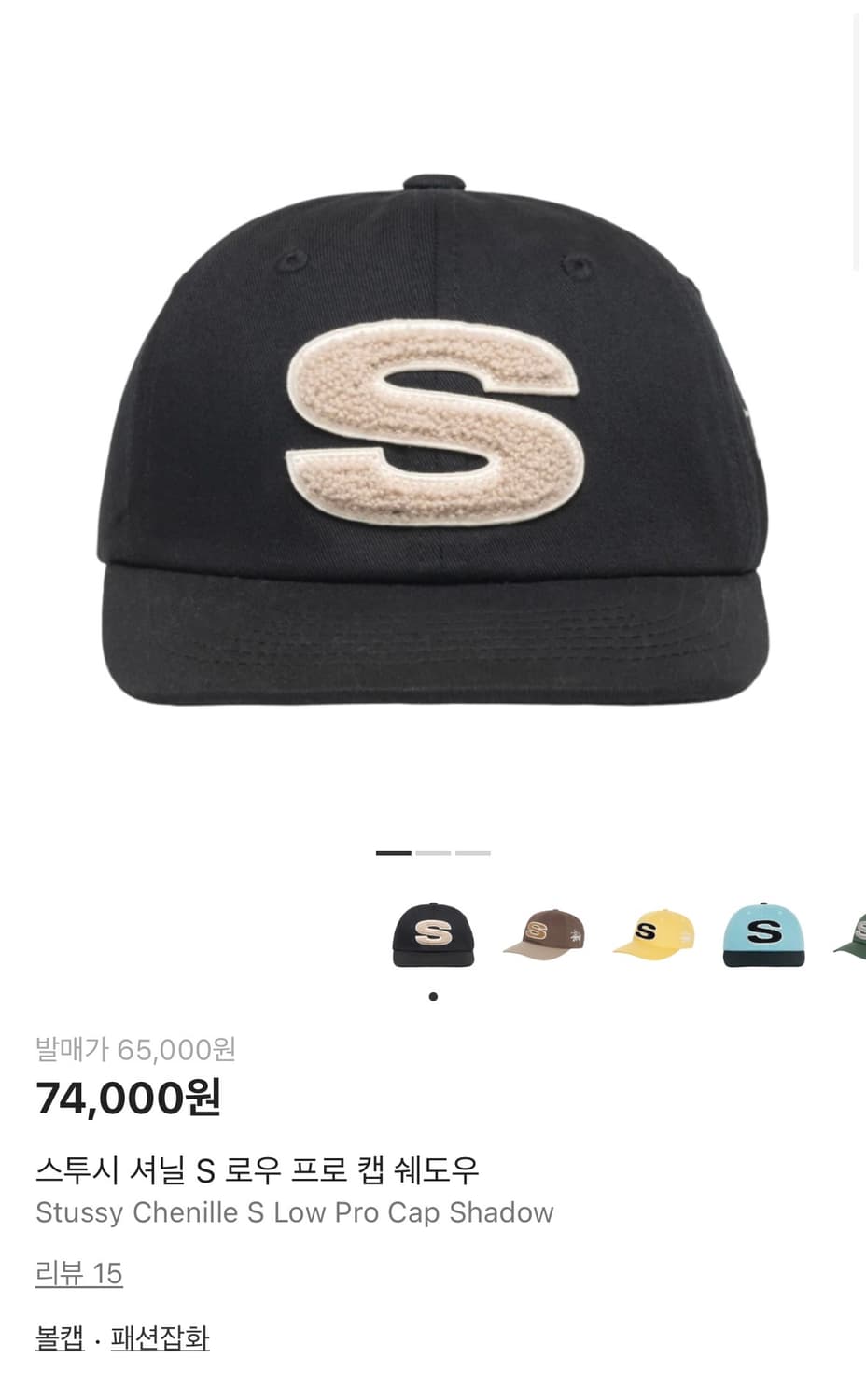 스투시 볼캡 상품이미지1