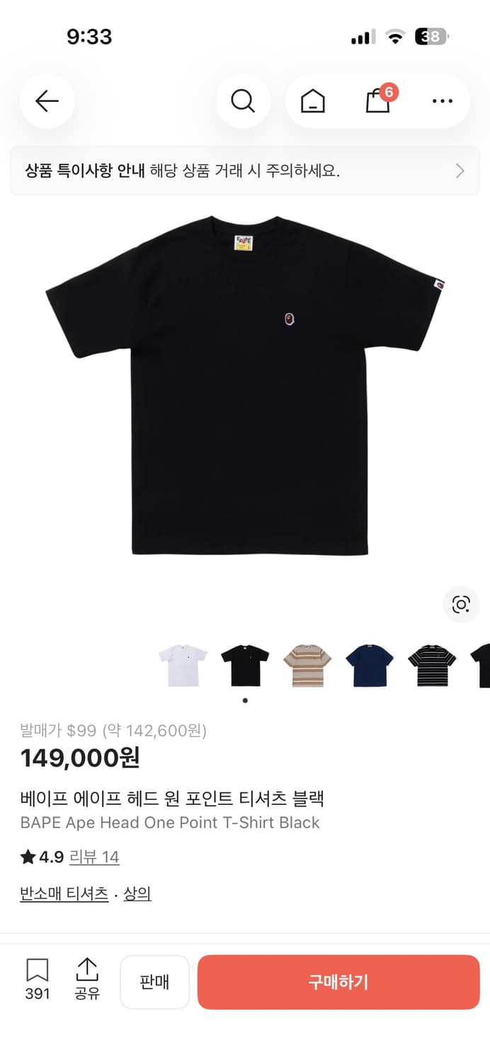 베이프 에이프 헤드 원 포인트 티셔츠 블랙 상품이미지6