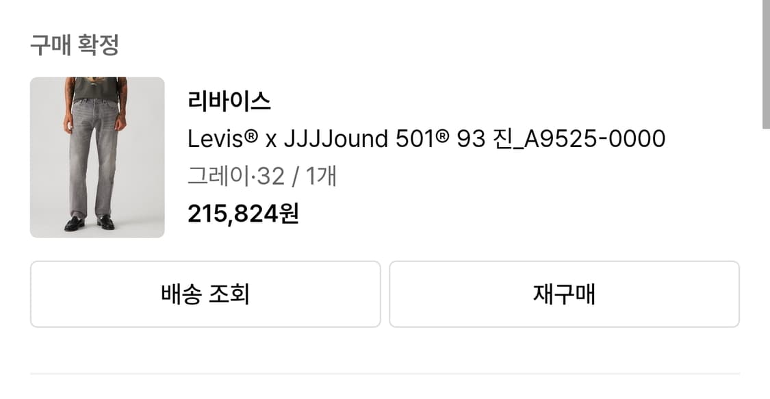 리바이스 501 jjjjound 32 상품이미지3