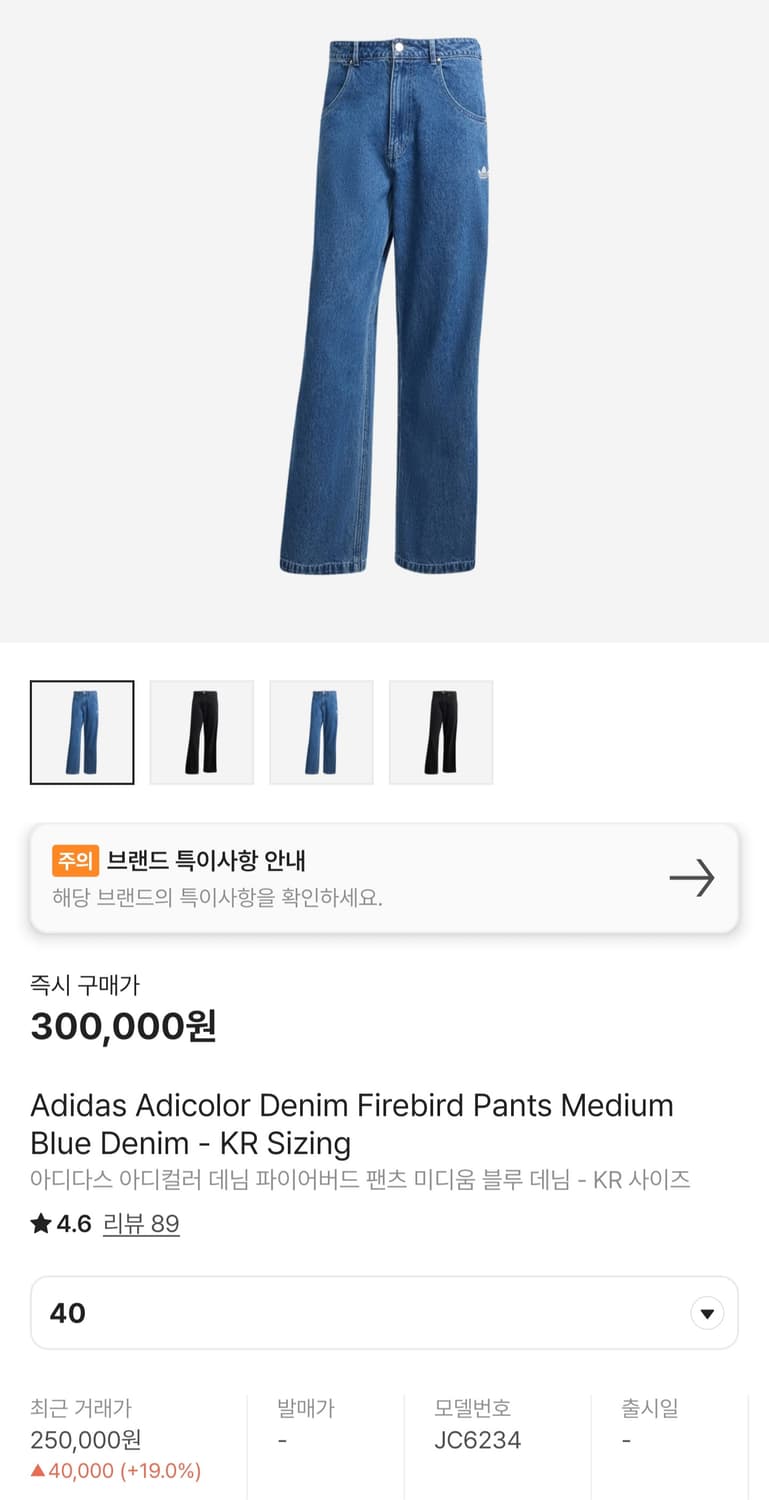 [새상품.미사용] 아디다스 오리지널 파이어버드 와이드 데님팬츠 판매 상품이미지10