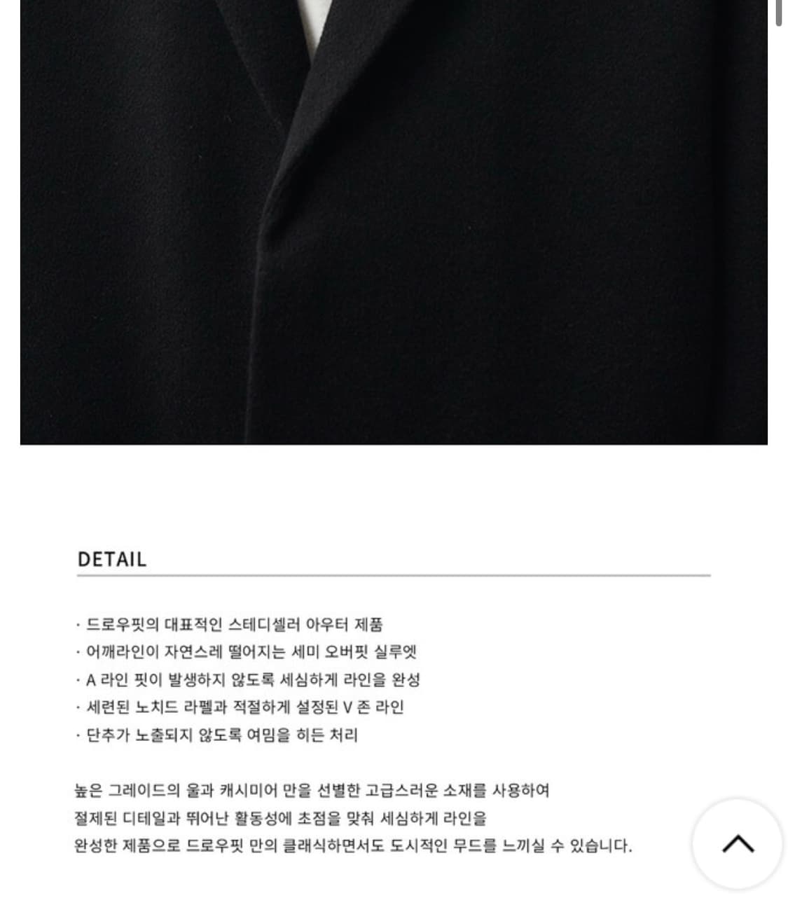 (새상품)(XL) 드로우핏 프리미어 퓨어 캐시미어 히든 싱글 코트 상품이미지2