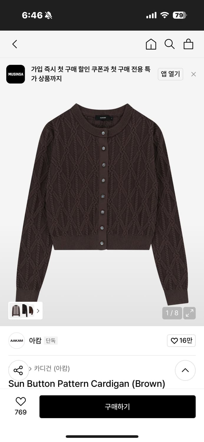 아캄 가디건 브라운 1사이즈 상품이미지4