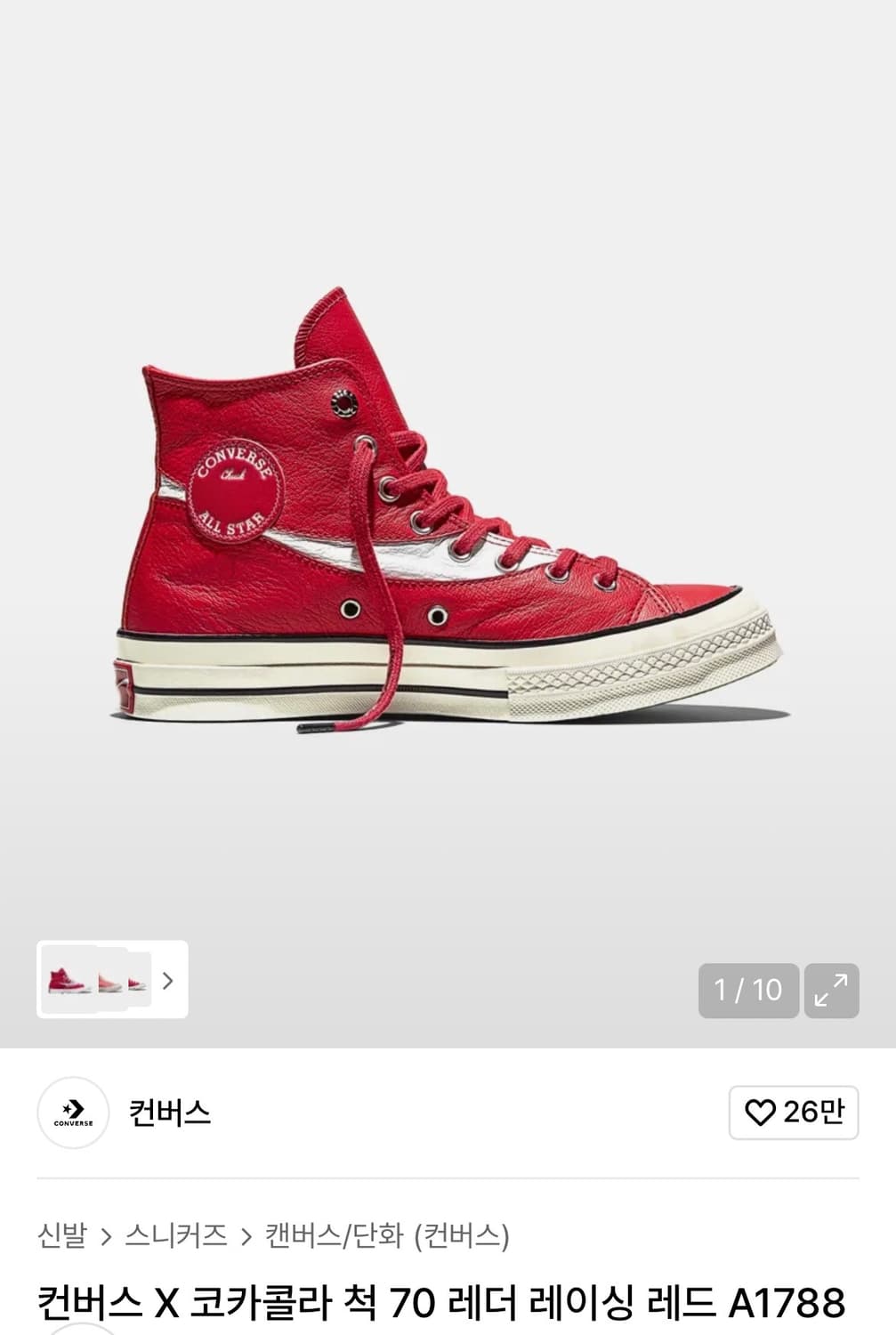 270 컨버스x코카콜라 레더 레이싱레드 상품이미지1