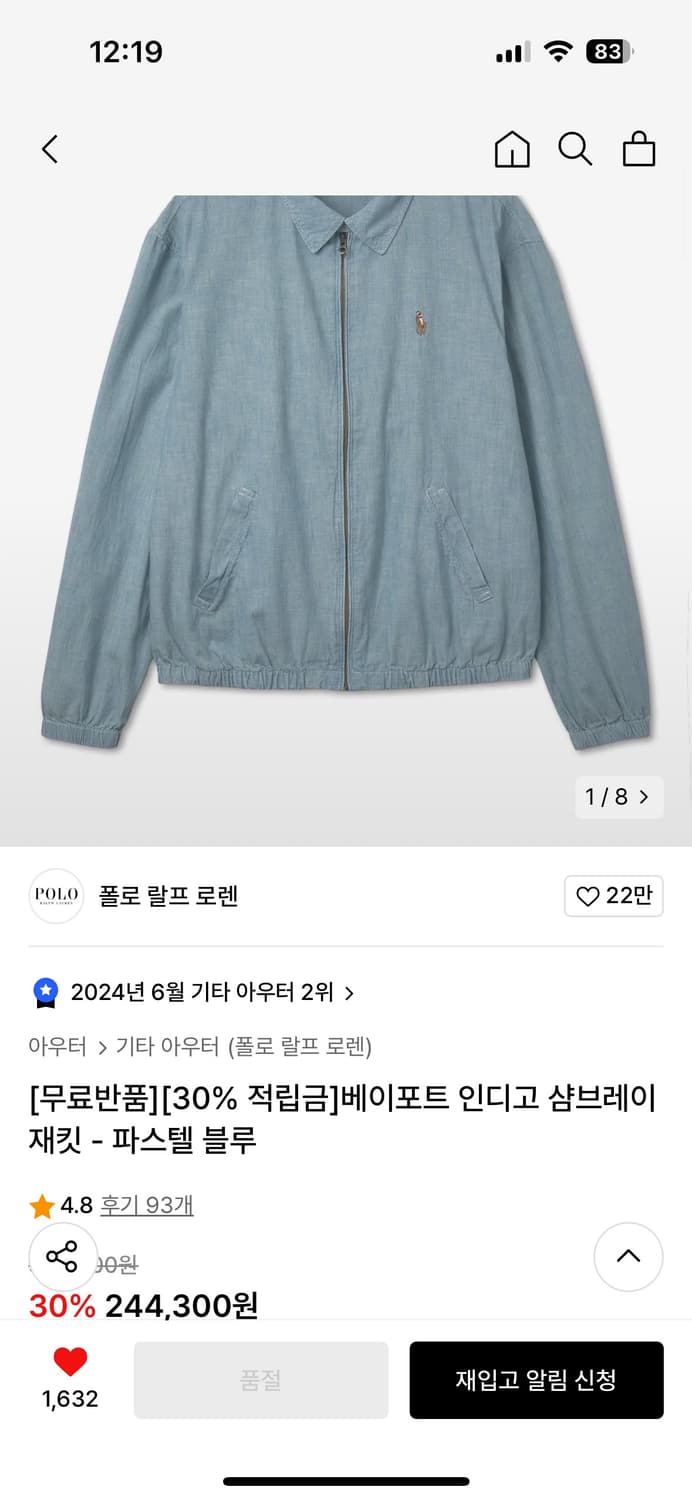 폴로 샴브레이자켓 상품이미지1