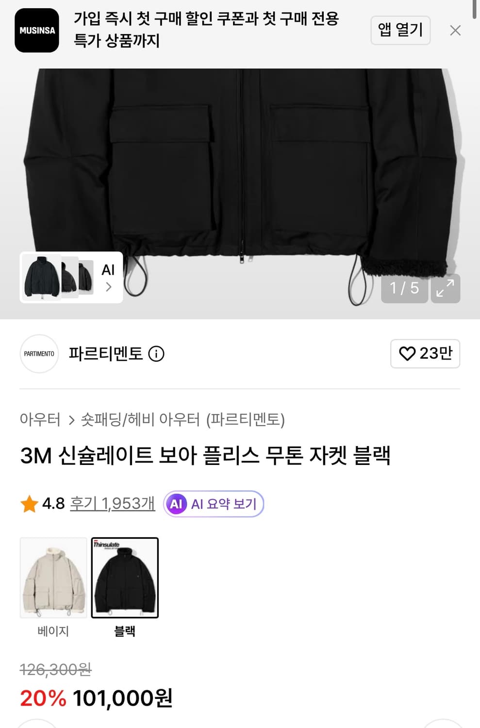[실측XL]파르티멘토 3M신슐레이트 무톤 자켓/블랙 상품이미지3