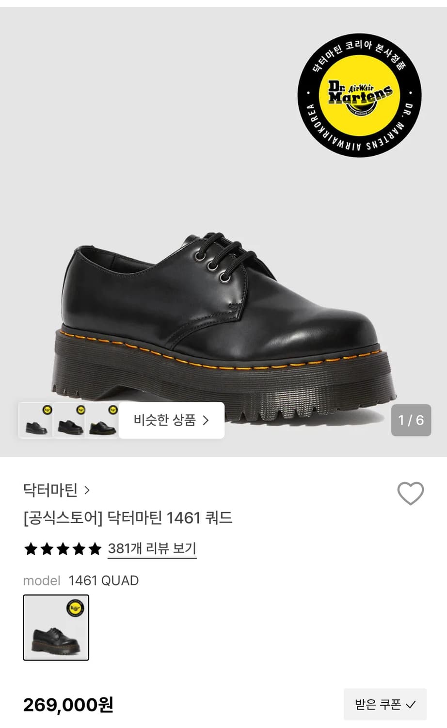 닥터마틴 1461 쿼드 230  상품이미지1