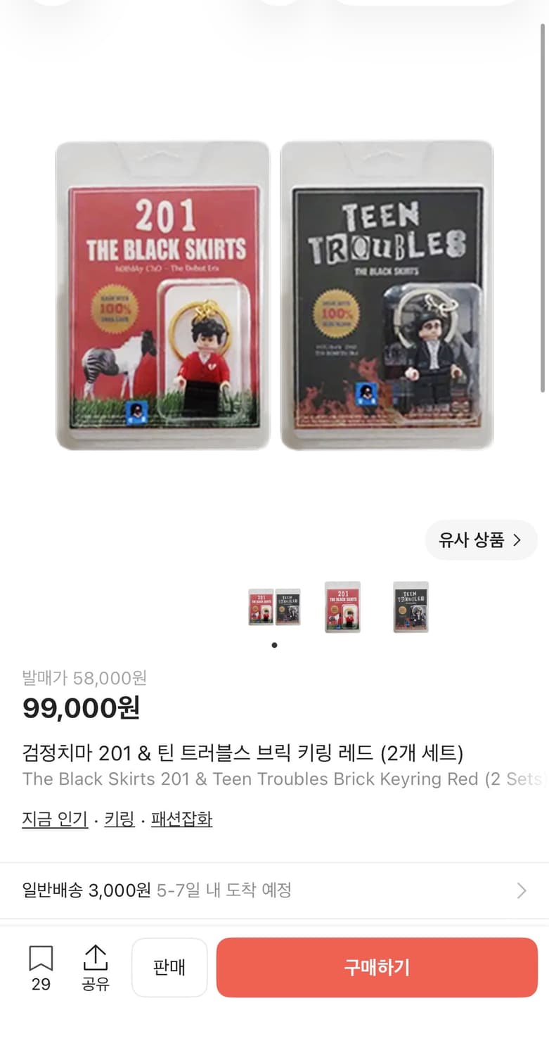 미개봉 검정치마 레고피규어 상품이미지1