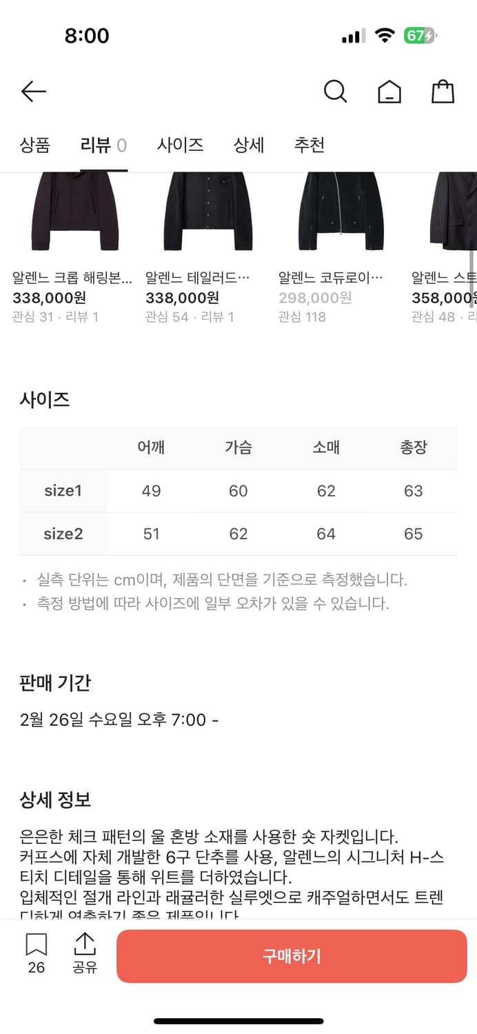 [2]알렌느 3D 울 체크 숏 자켓 베이지 상품이미지4