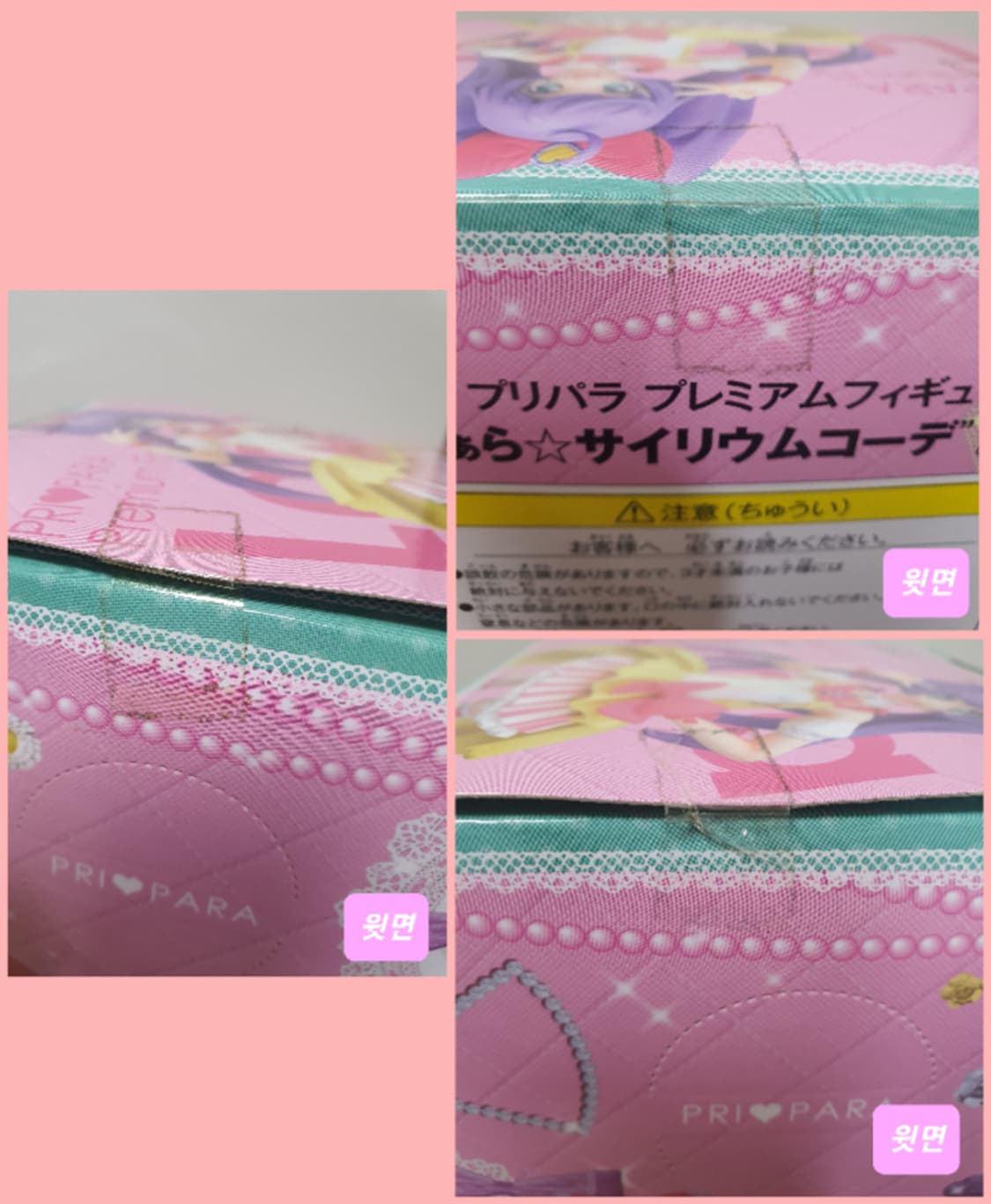 미개봉) 고전 프리파라 라라 사이리움 코디 피규어 고전 완구 프리채널 상품이미지7