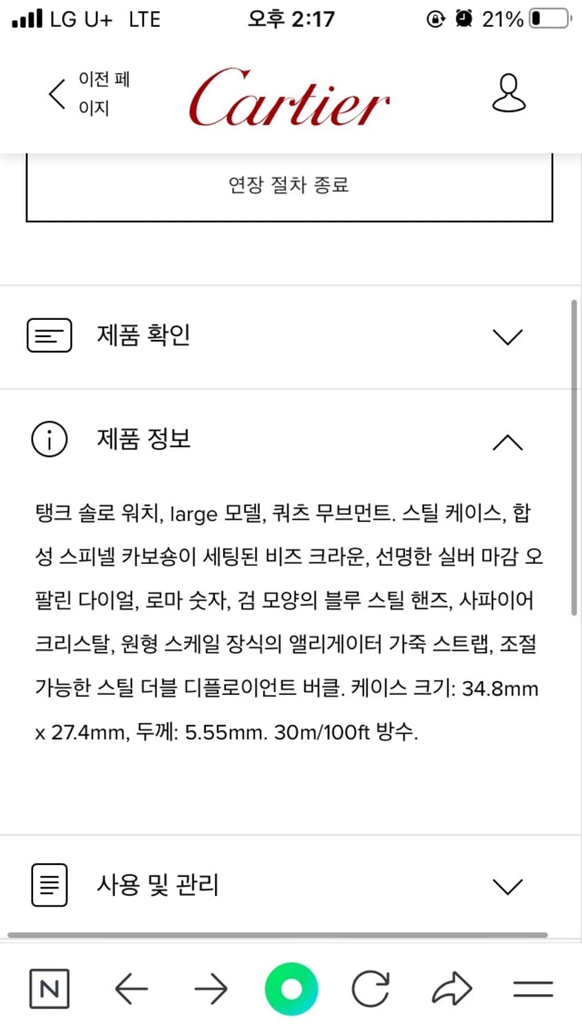 까르띠에 탱크 솔로 라지 쿼츠 오팔린  상품이미지9