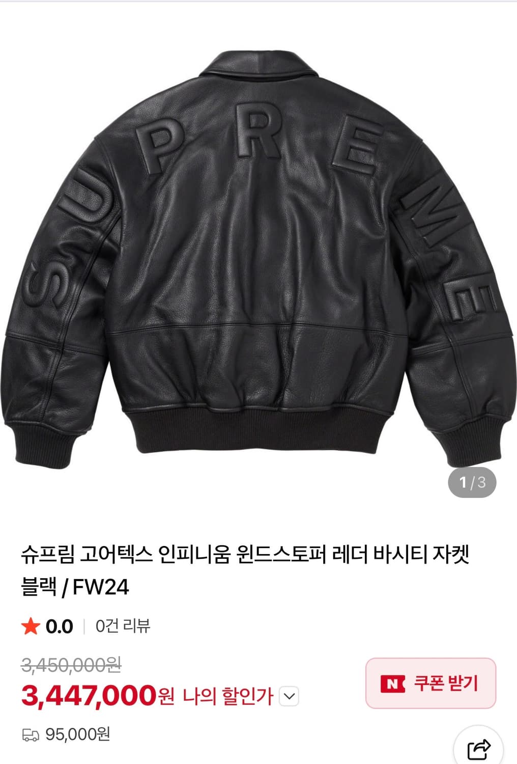 슈프림 가죽자켓 상품이미지1