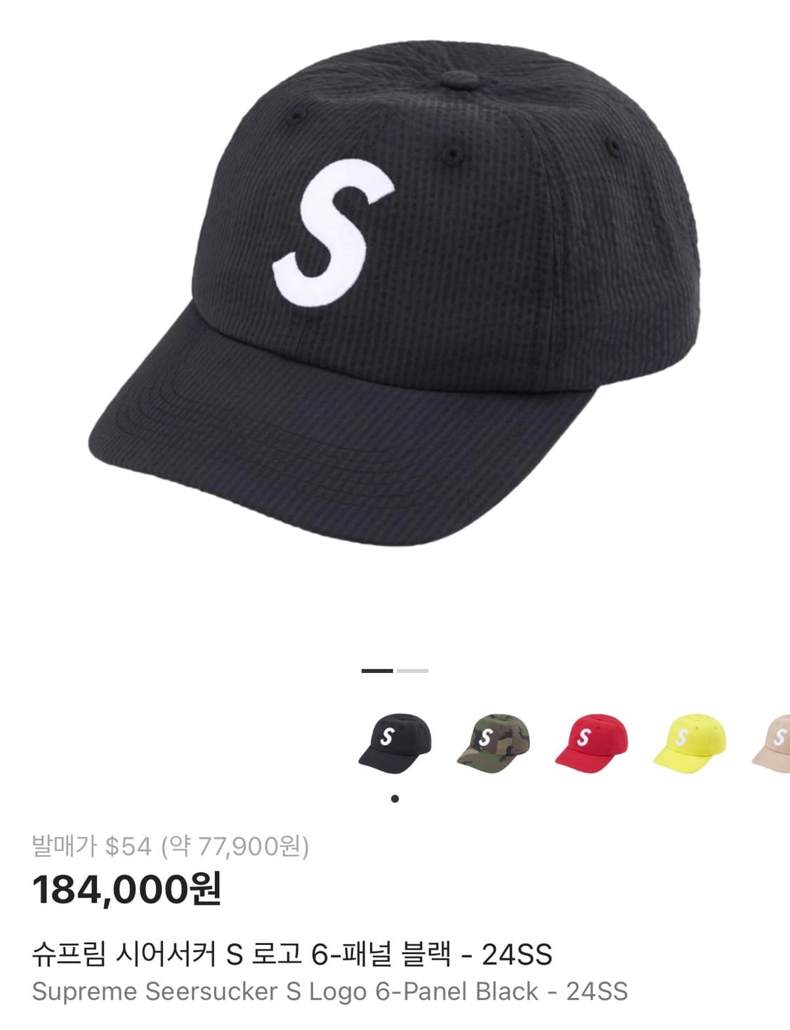 슈프림 시어서커 S 로고 6패널 블랙 24SS 상품이미지1