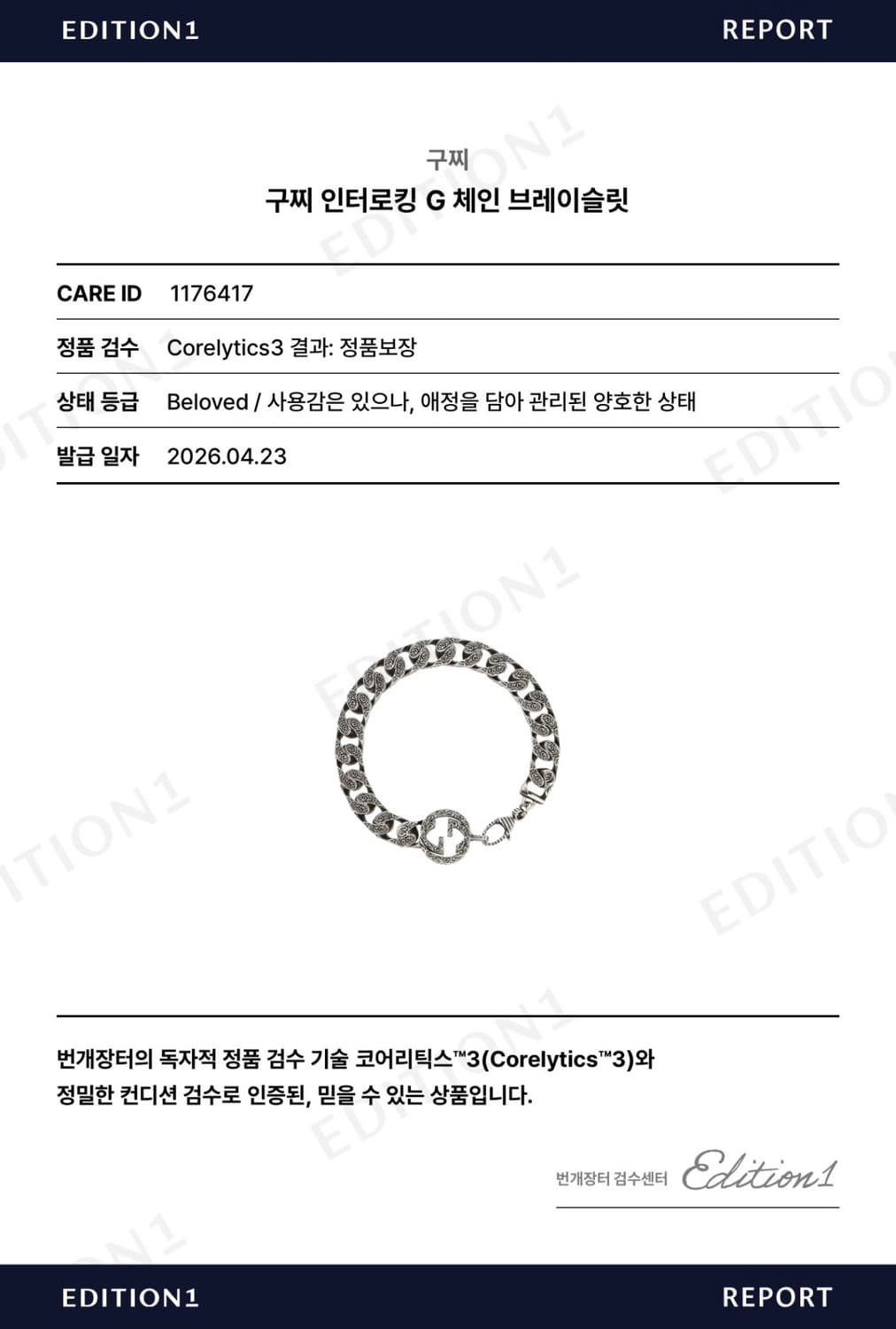 구찌 팔찌 18호 인터로킹G 체인 브레이슬릿 상품이미지6