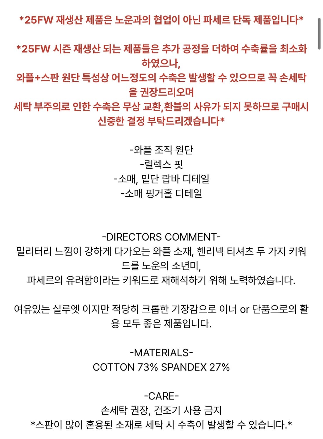 (M) 파세르 와플 헨리넥 롱슬리브 오트밀 상품이미지2