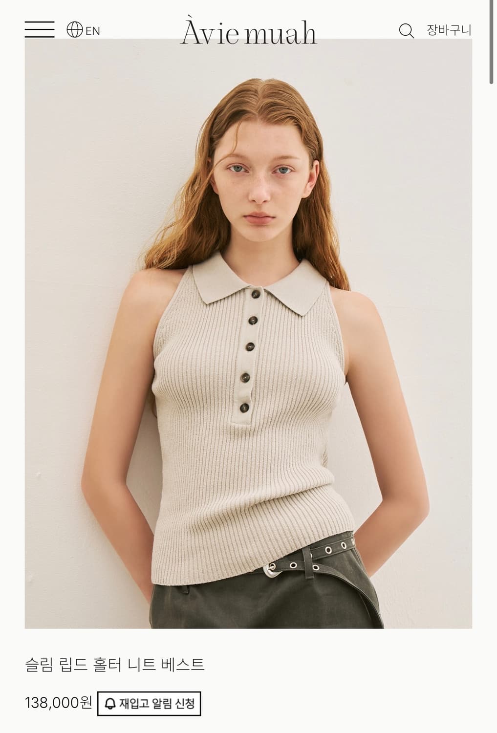 아비에무아 홀터 니트 베스트 강민경 착용 상품이미지3
