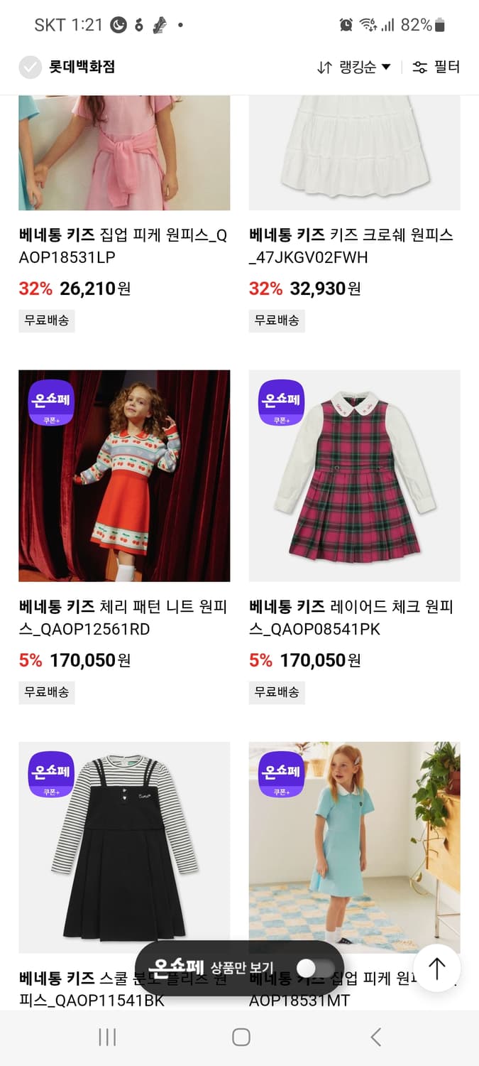 (여아130사이즈)베네통키즈 원피스랑 치크원피스 일괄2 상품이미지7