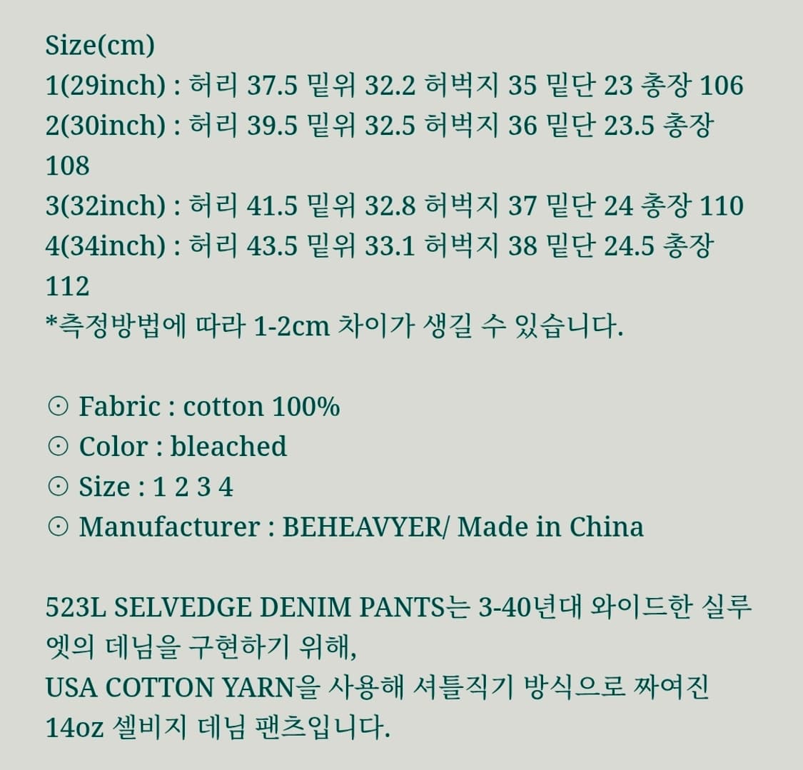 비헤비어 523L 셀비지 데님 블리치드 4 상품이미지2