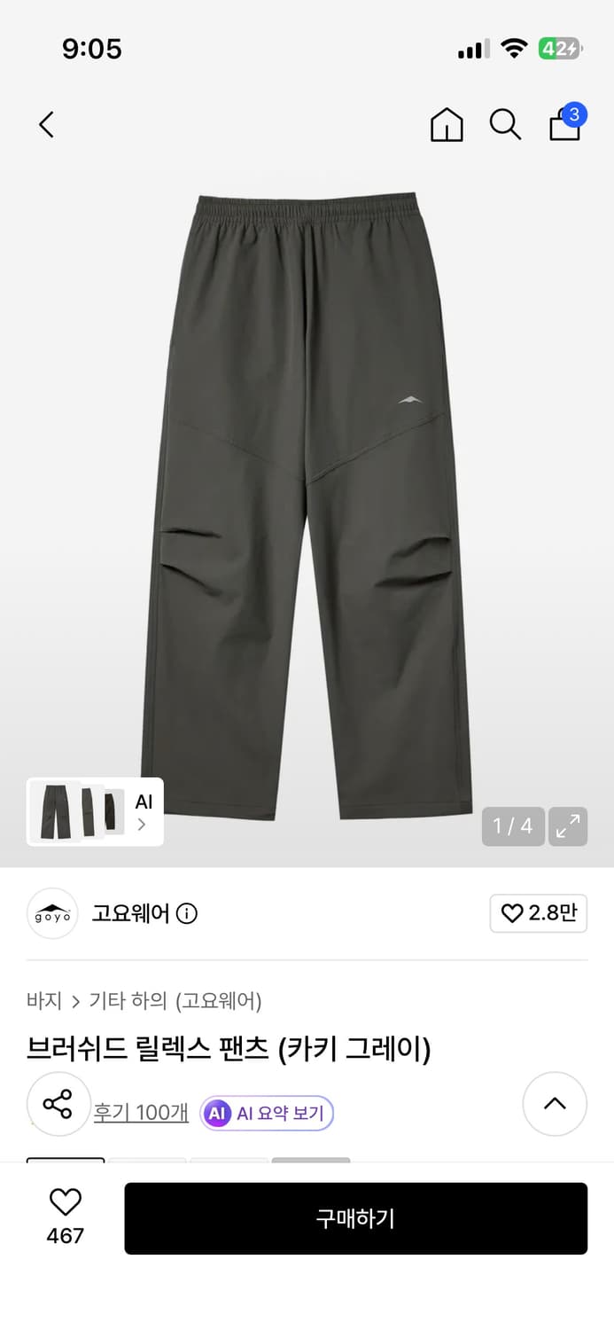 고요웨어 브러쉬드 릴렉스 팬츠 카키그레이 상품이미지1